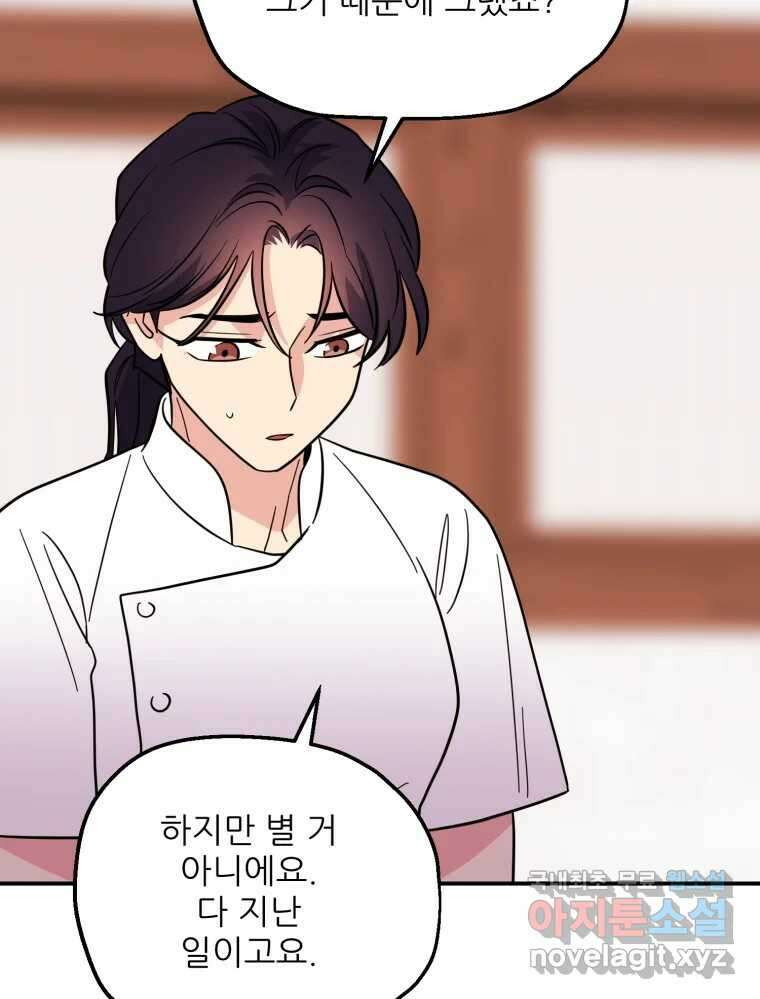 백로식당 87화 51