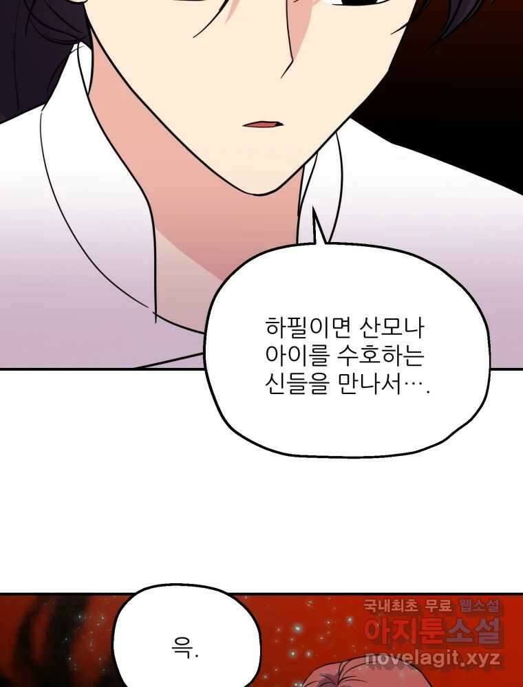 백로식당 87화 53