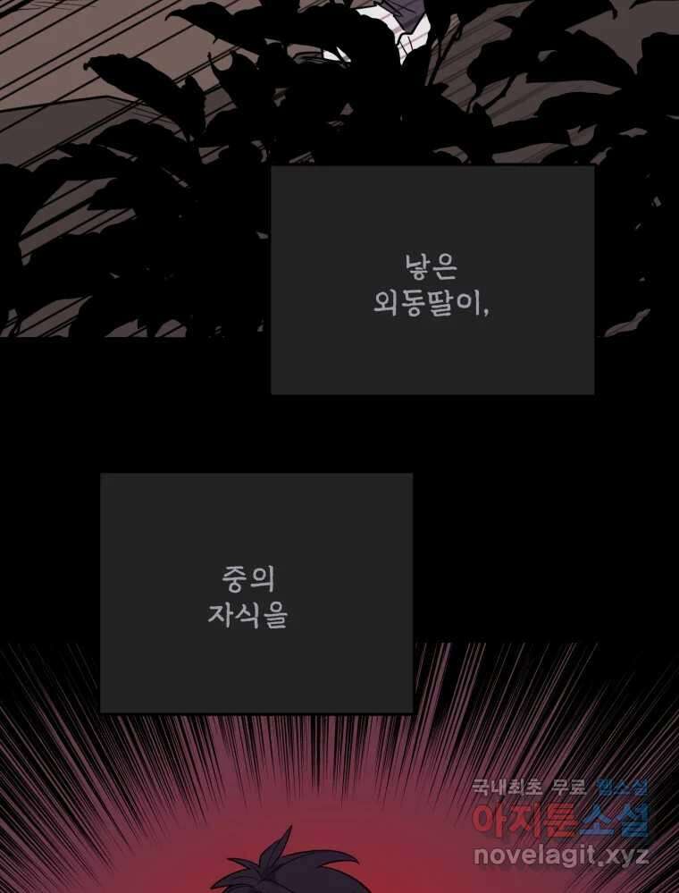 백로식당 87화 61