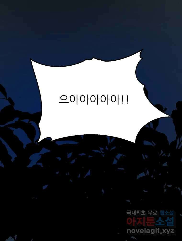 백로식당 87화 64