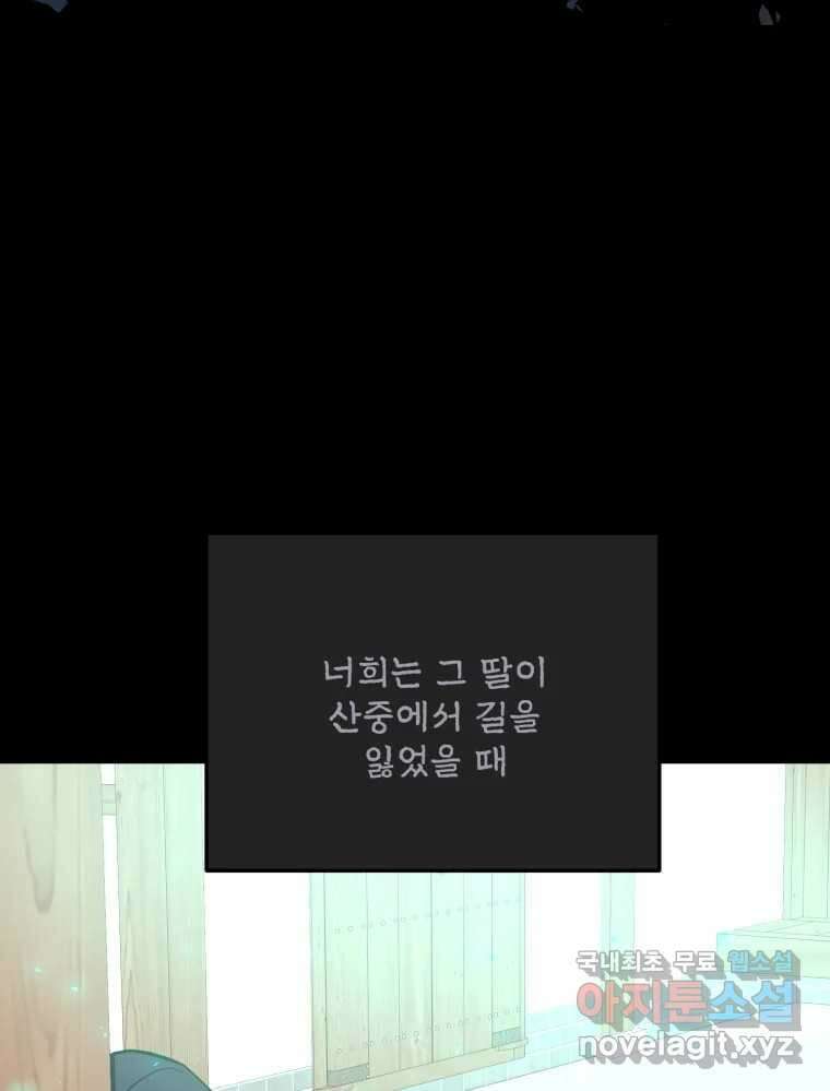 백로식당 87화 65