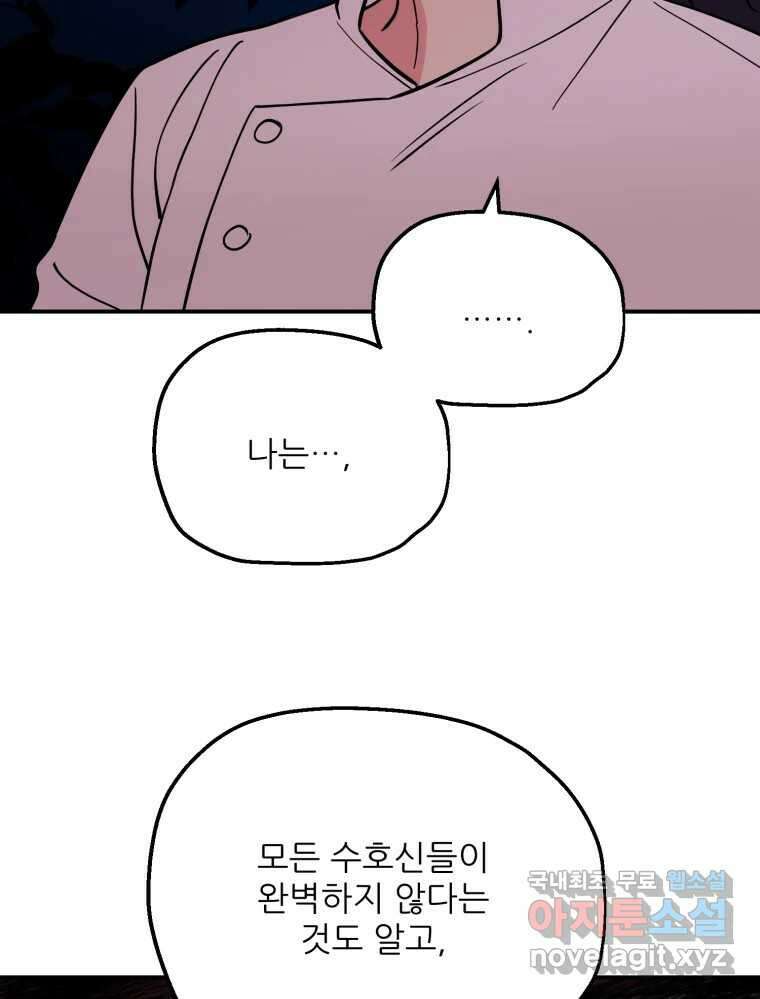 백로식당 87화 69