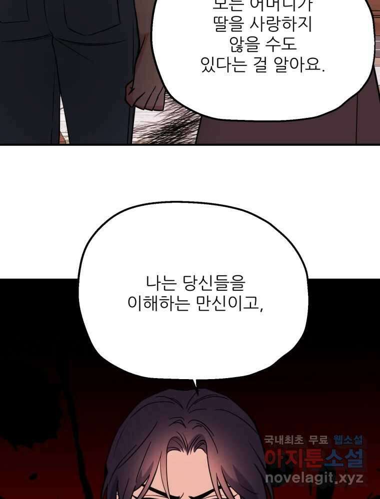 백로식당 87화 71