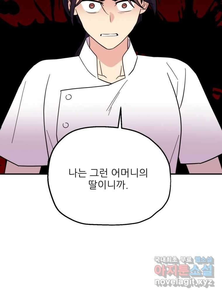 백로식당 87화 72