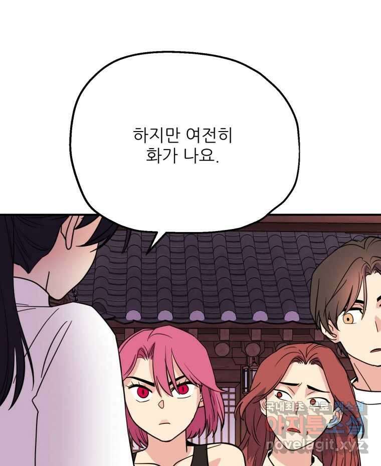 백로식당 87화 73