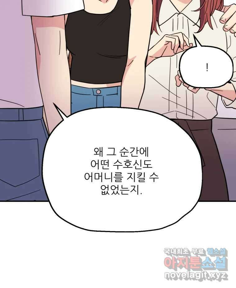 백로식당 87화 74