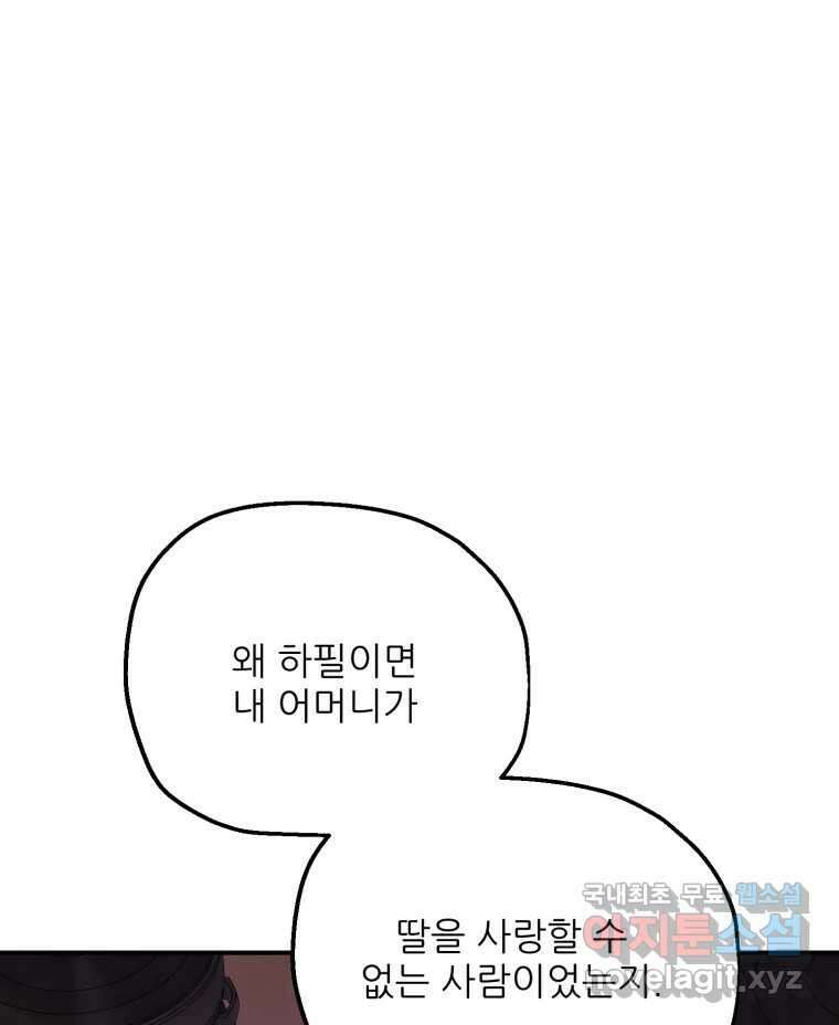 백로식당 87화 75