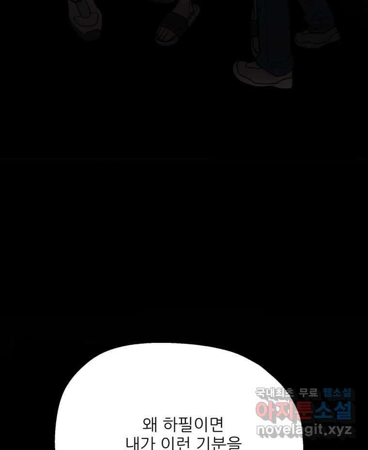 백로식당 87화 77
