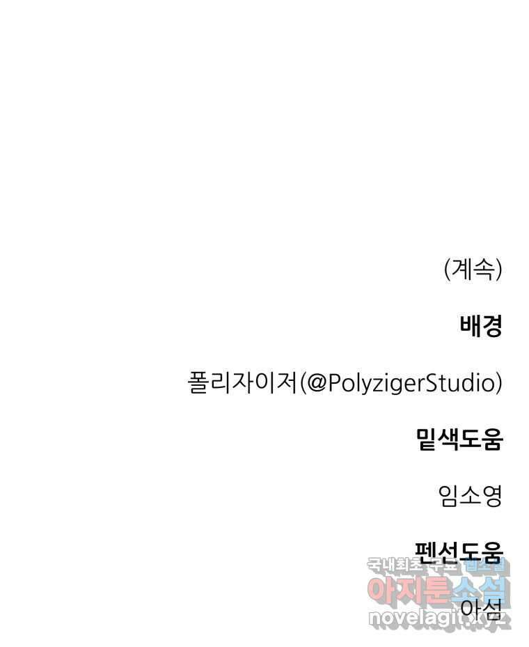 백로식당 87화 80
