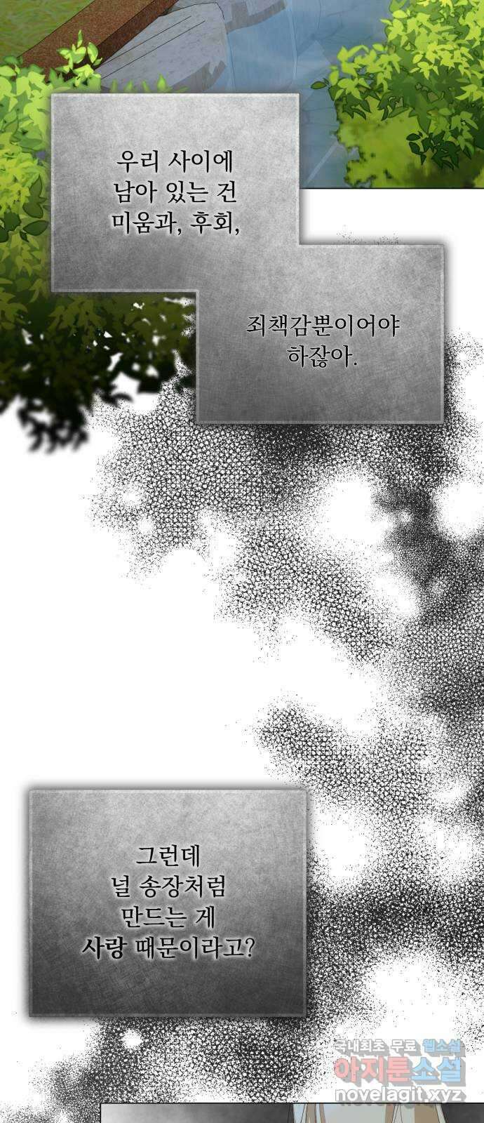 네가 죽기를 바랄 때가 있었다 114화 4