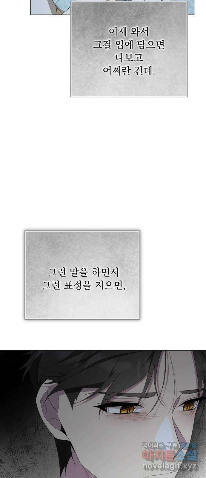 네가 죽기를 바랄 때가 있었다 114화 8