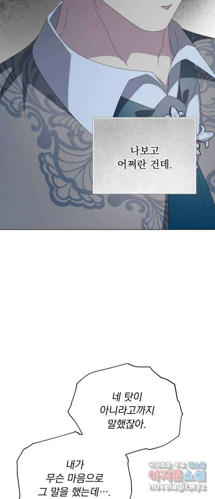 네가 죽기를 바랄 때가 있었다 114화 9