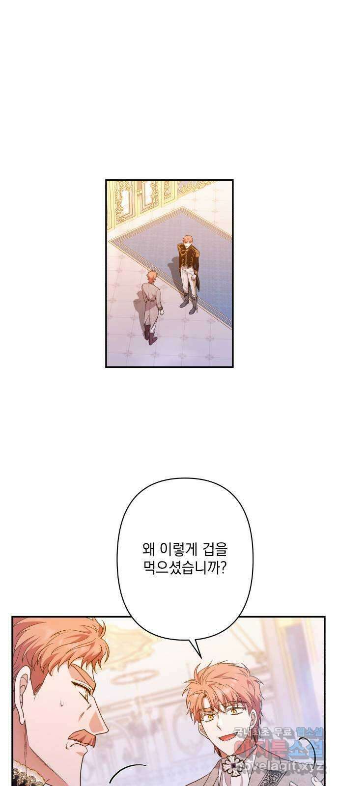 남편을 죽여줘요 64화 : 황제와 황태자 1