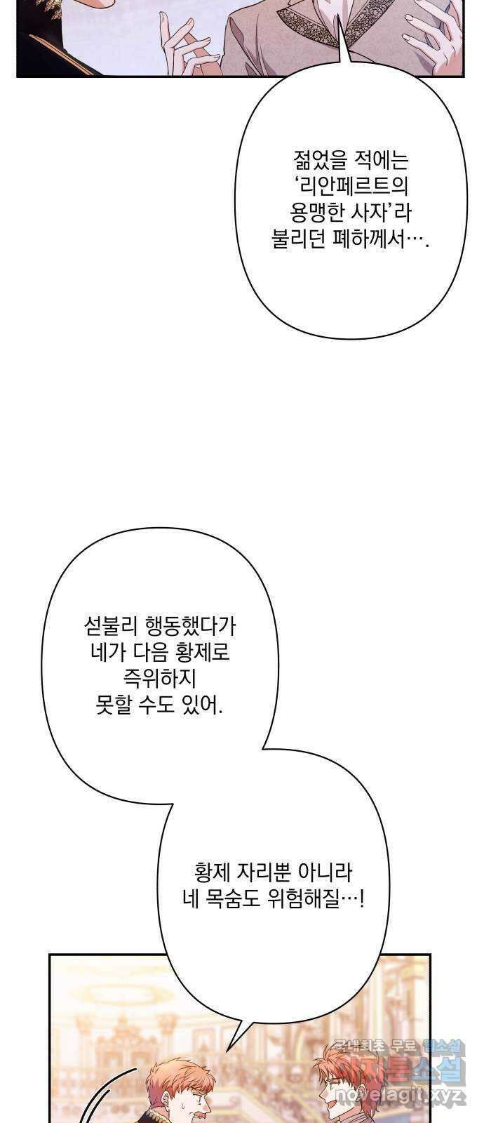 남편을 죽여줘요 64화 : 황제와 황태자 2