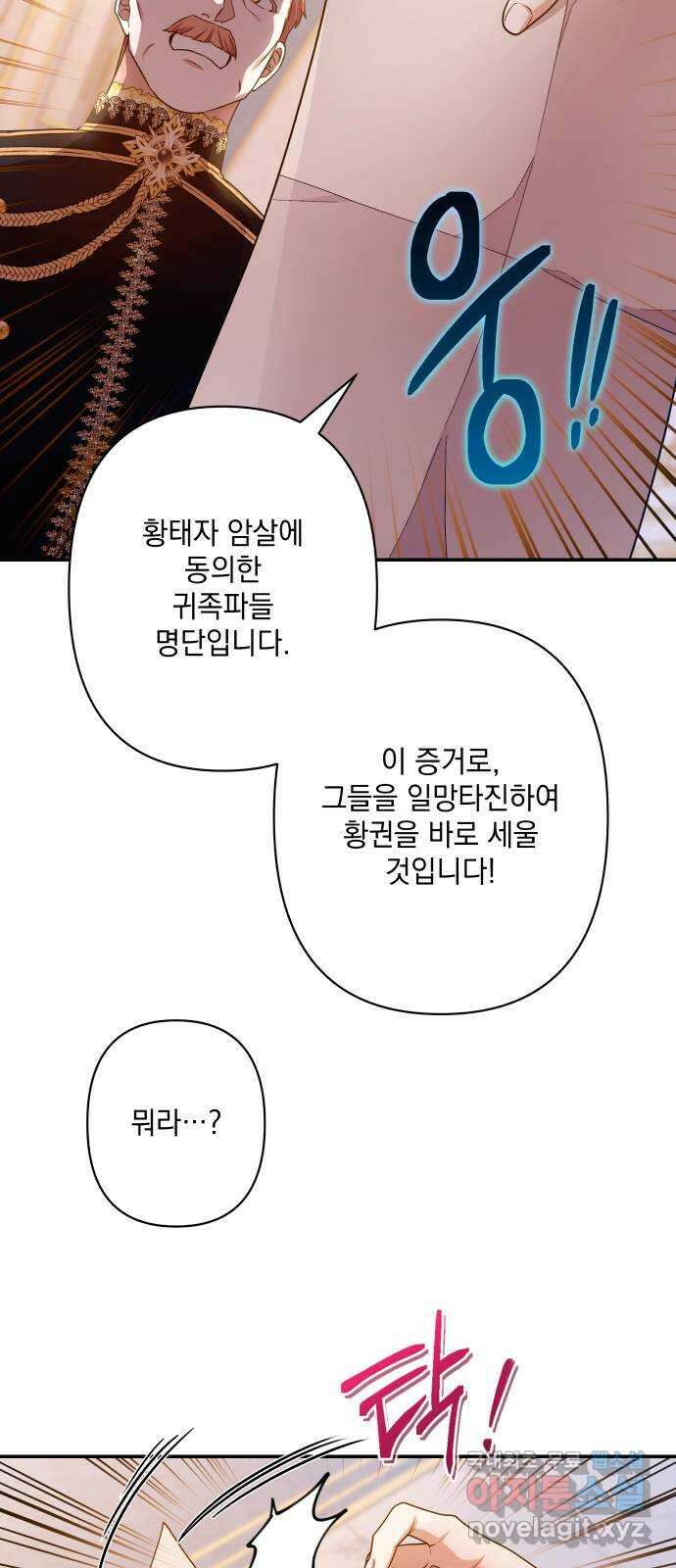 남편을 죽여줘요 64화 : 황제와 황태자 5