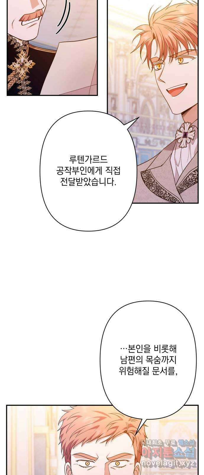 남편을 죽여줘요 64화 : 황제와 황태자 7