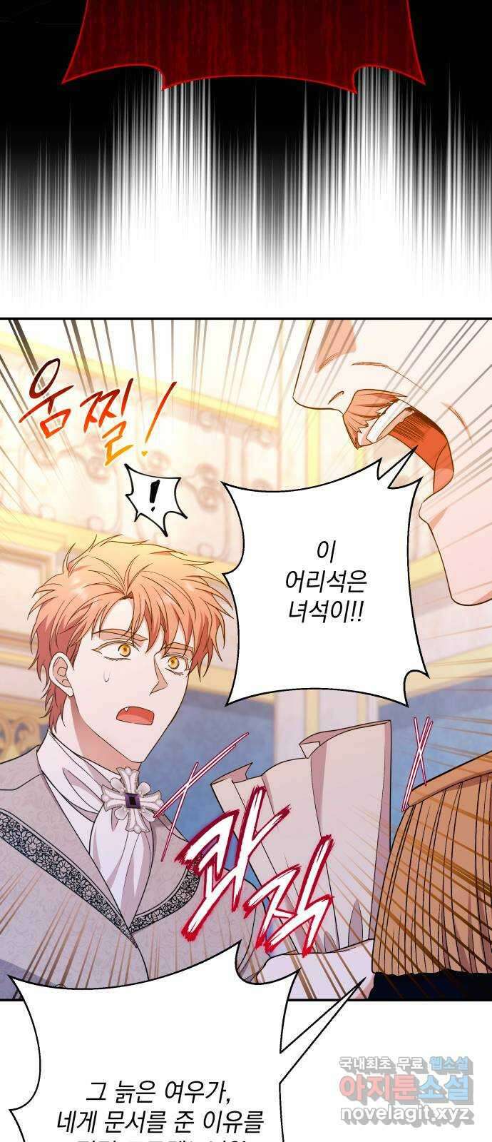 남편을 죽여줘요 64화 : 황제와 황태자 12