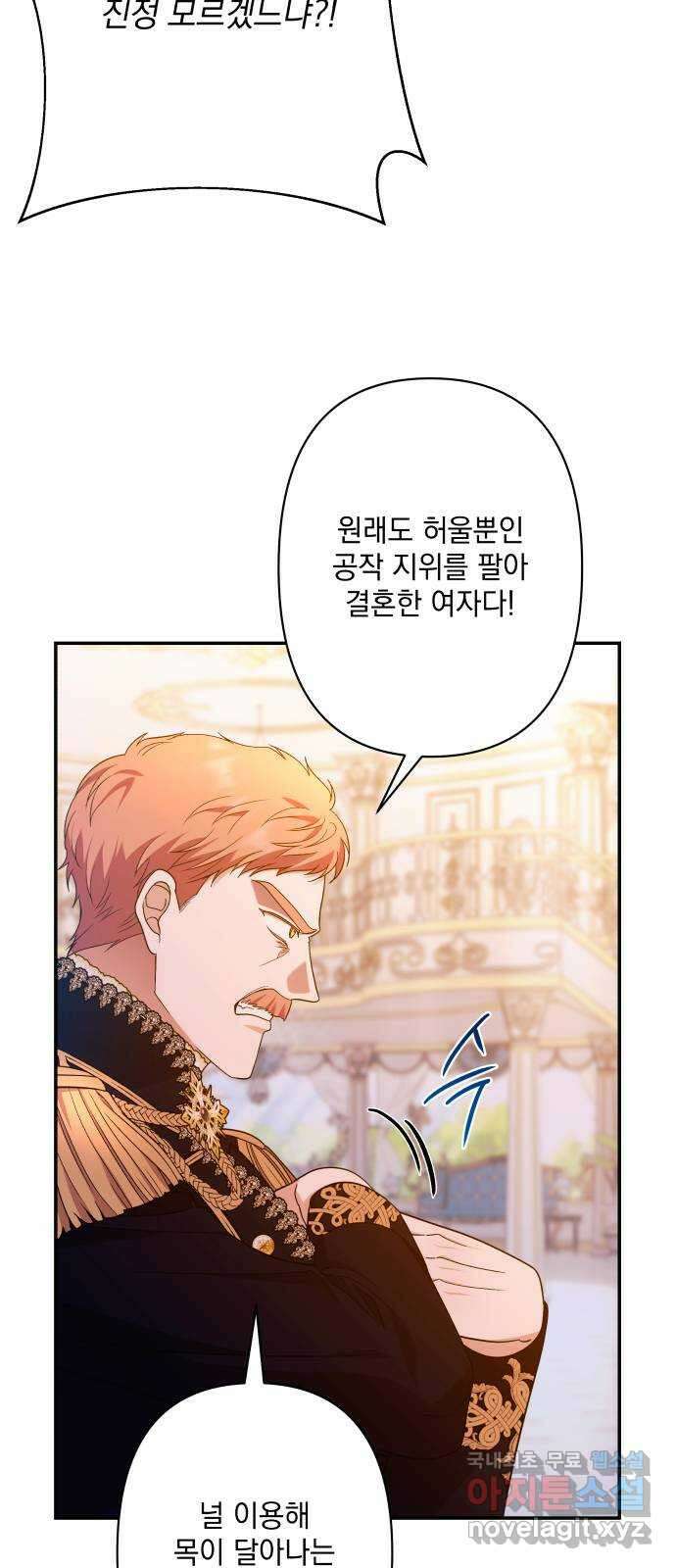 남편을 죽여줘요 64화 : 황제와 황태자 13