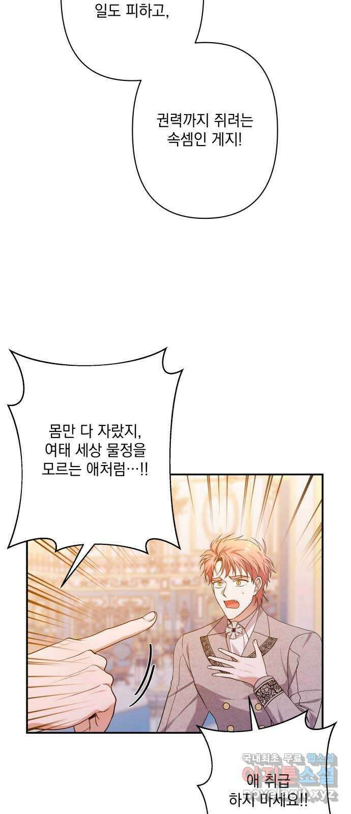 남편을 죽여줘요 64화 : 황제와 황태자 14