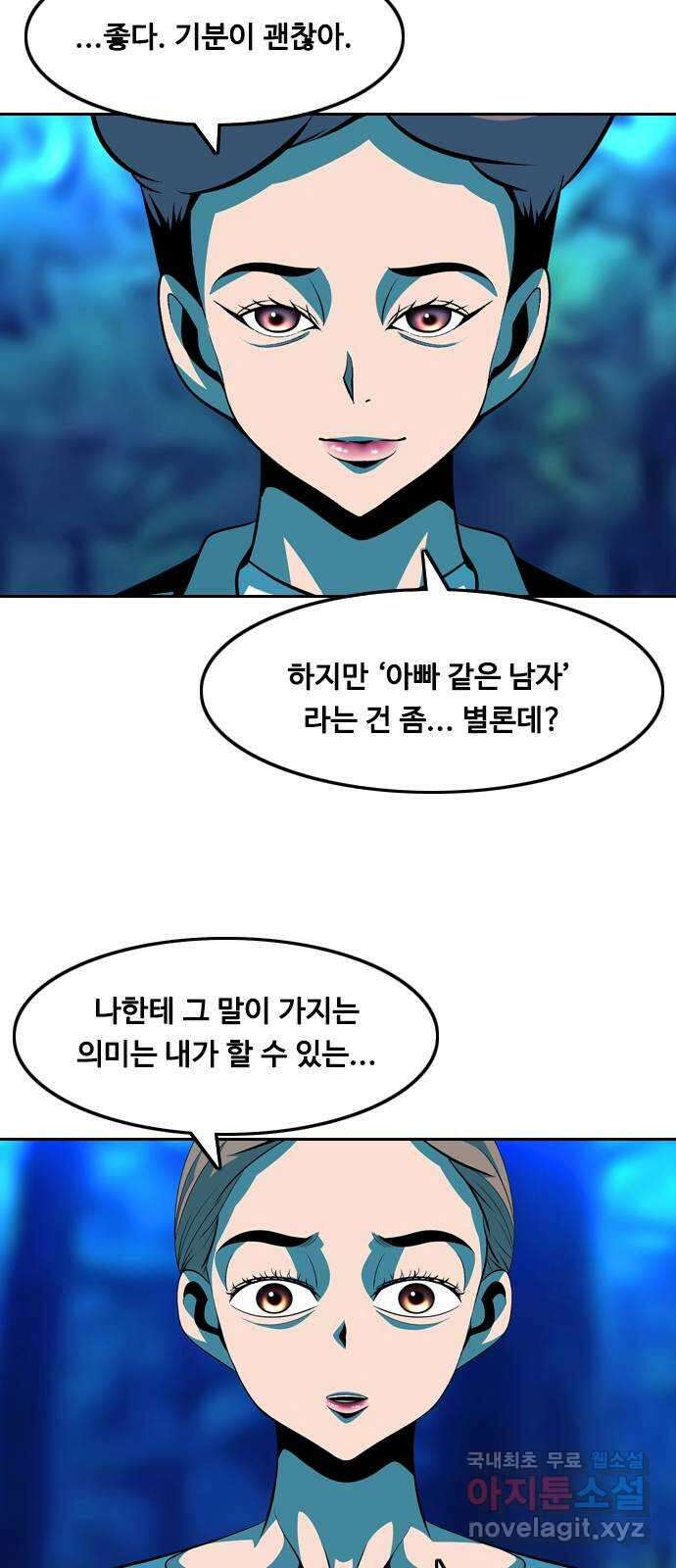 아빠같은 남자 117화 사각지대 (2) 4