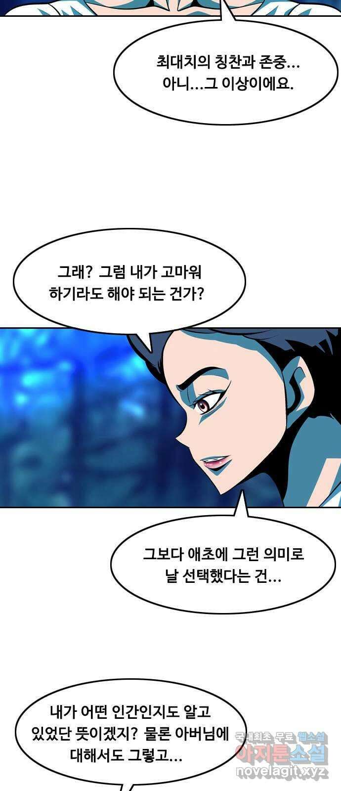 아빠같은 남자 117화 사각지대 (2) 5