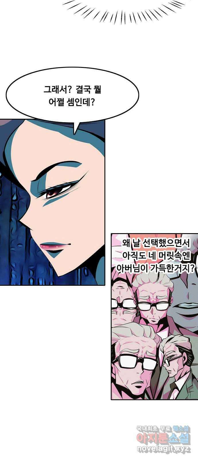 아빠같은 남자 117화 사각지대 (2) 7