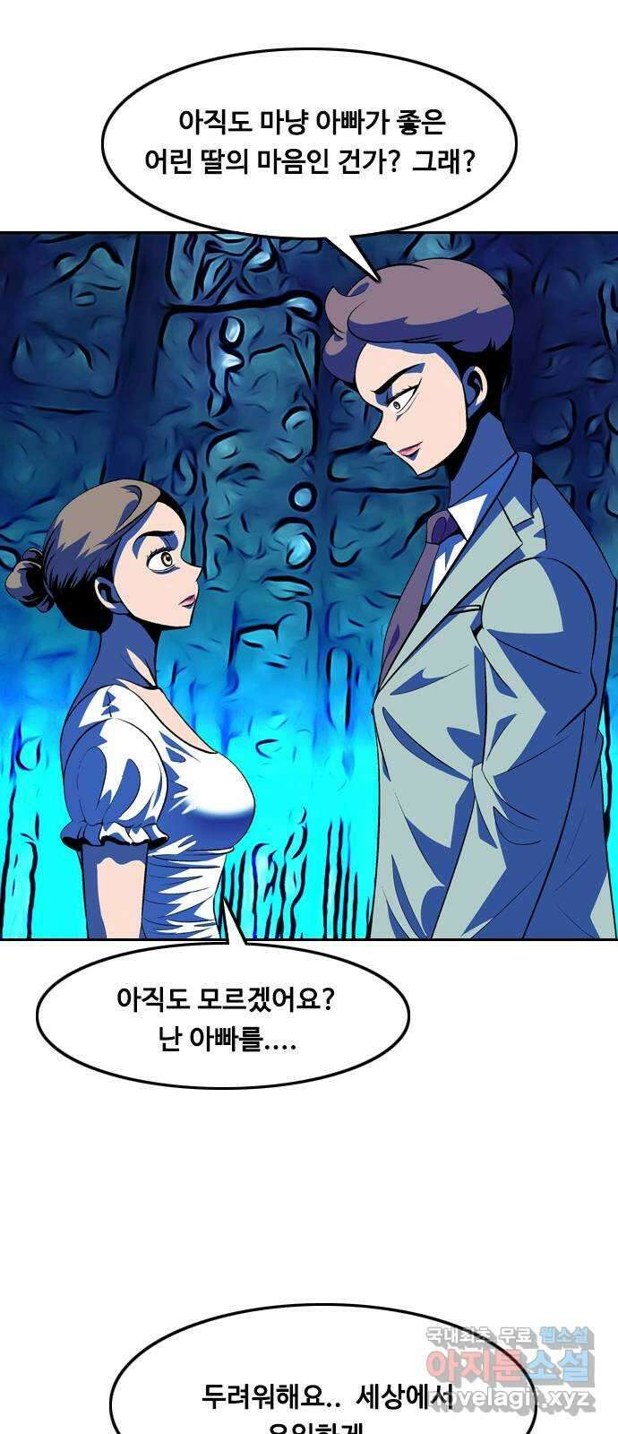 아빠같은 남자 117화 사각지대 (2) 8