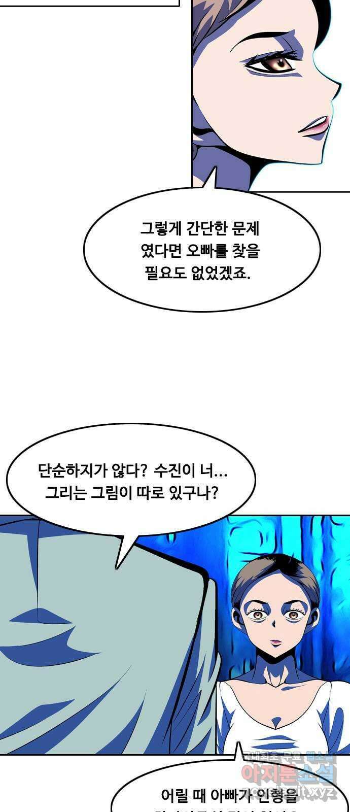 아빠같은 남자 117화 사각지대 (2) 10