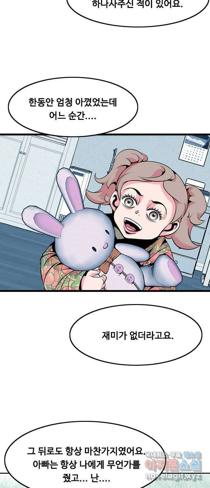 아빠같은 남자 117화 사각지대 (2) 11