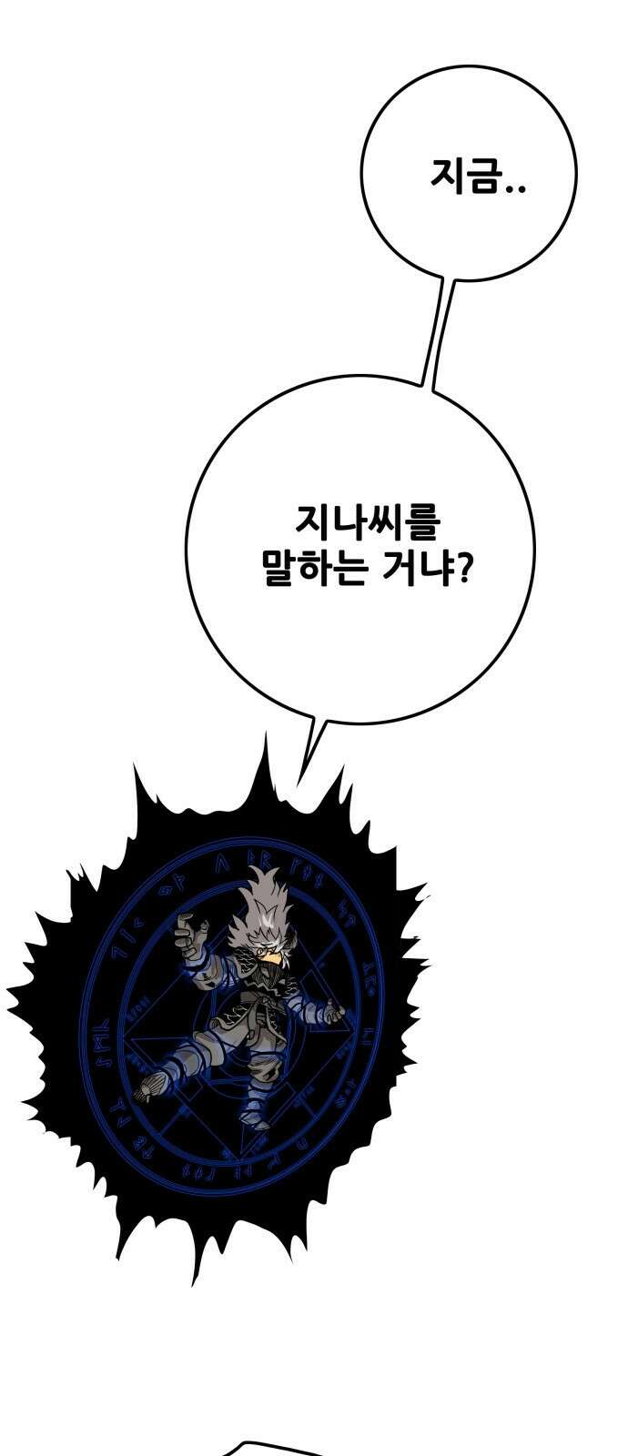 트롤트랩 4부 16화 1
