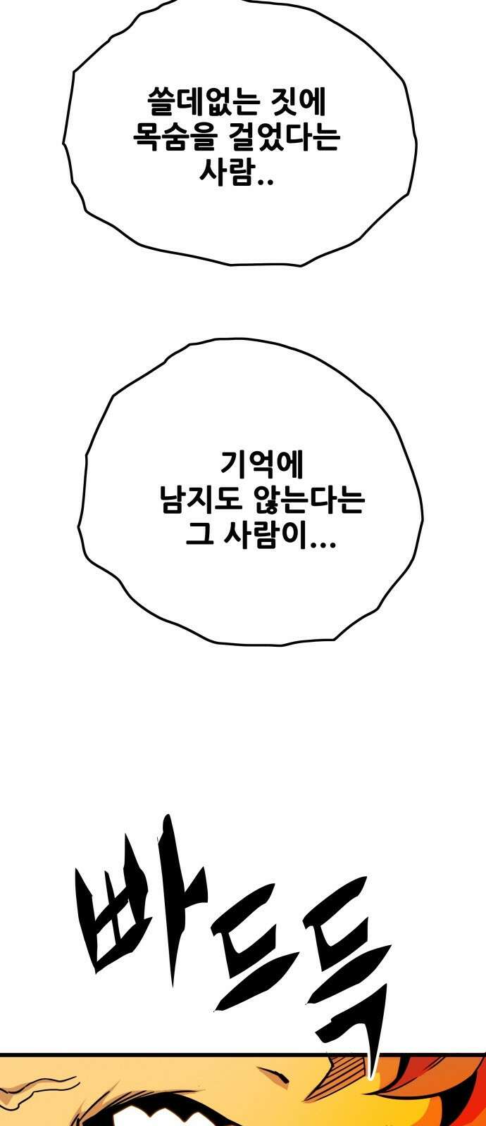 트롤트랩 4부 16화 2