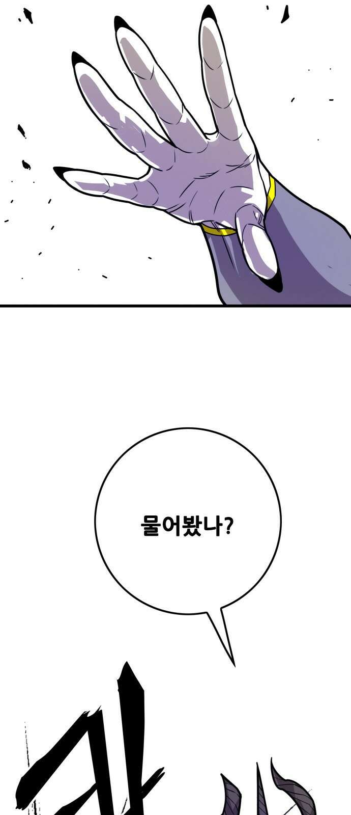 트롤트랩 4부 16화 8