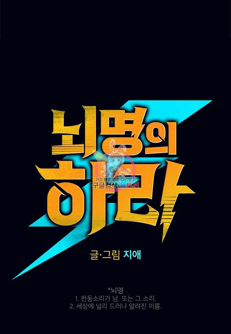 뇌명의 하라 48화 1