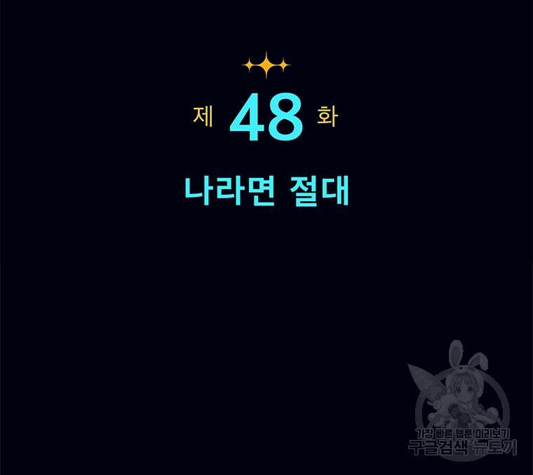 뇌명의 하라 48화 2