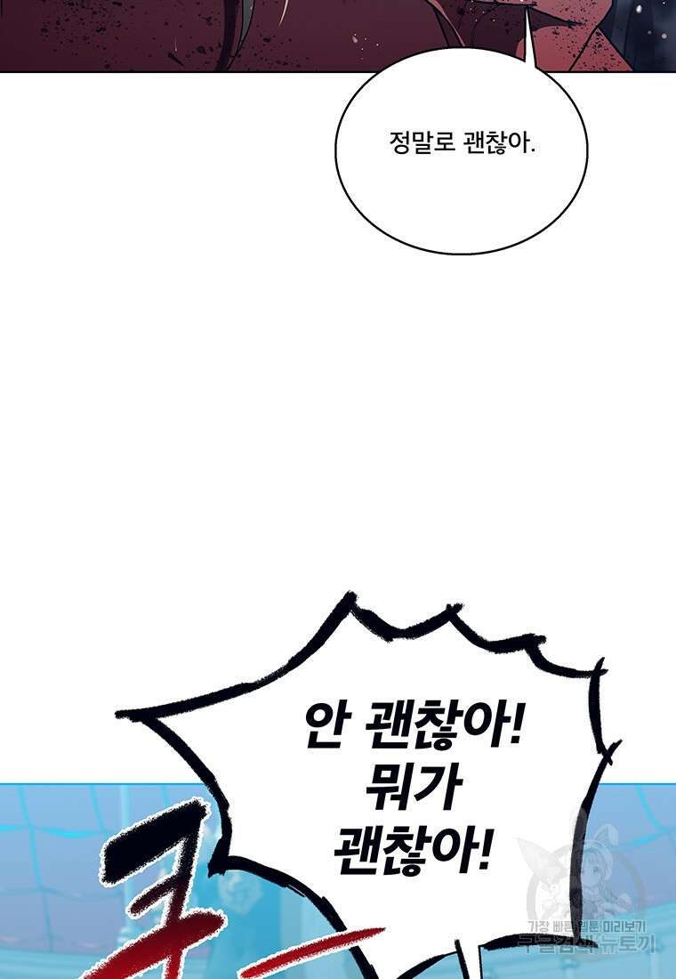 뇌명의 하라 48화 23