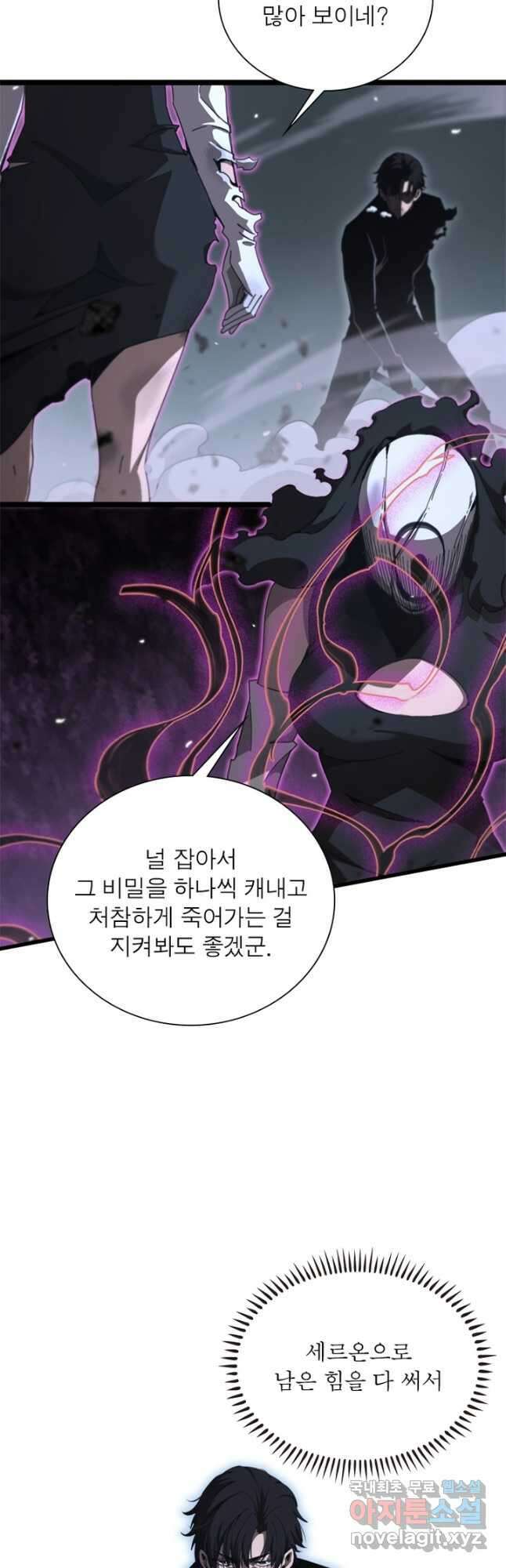 게임이라는 이 세계에 구원을 154화 37
