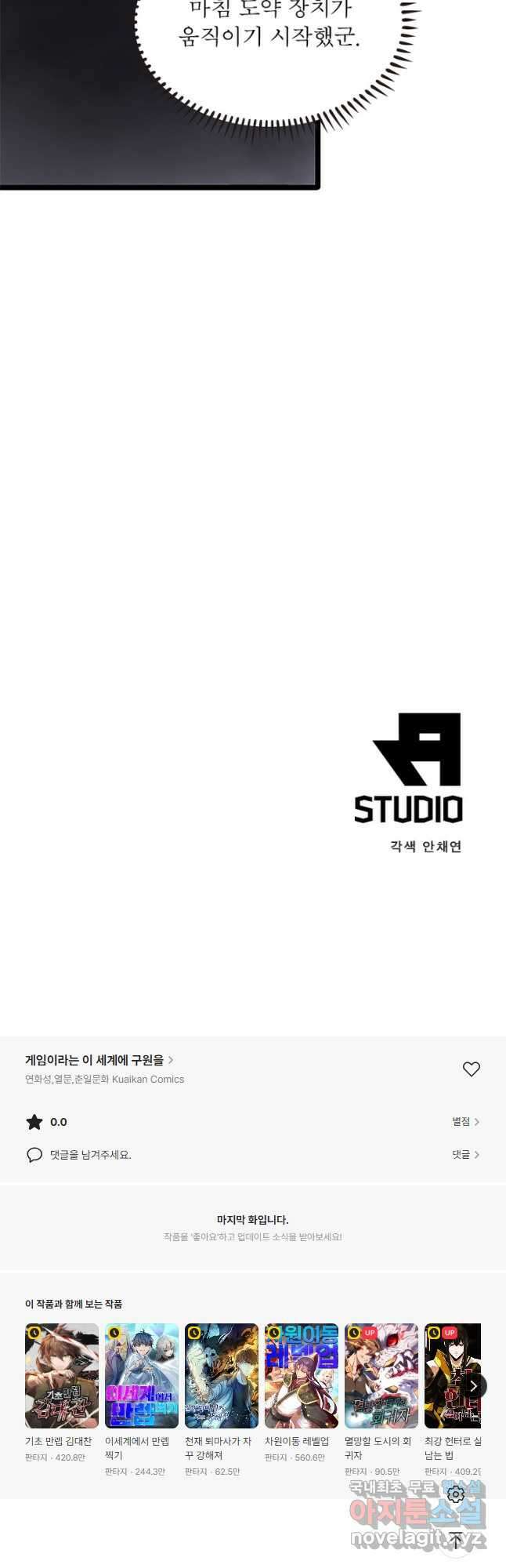게임이라는 이 세계에 구원을 154화 40