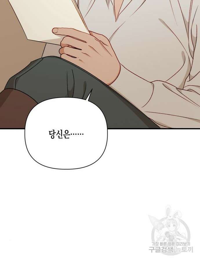흑막 여주가 날 새엄마로 만들려고 해 98화 2