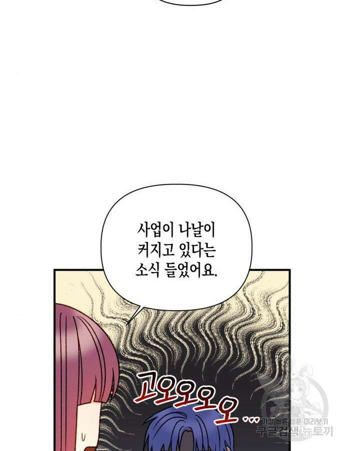 흑막 여주가 날 새엄마로 만들려고 해 98화 4