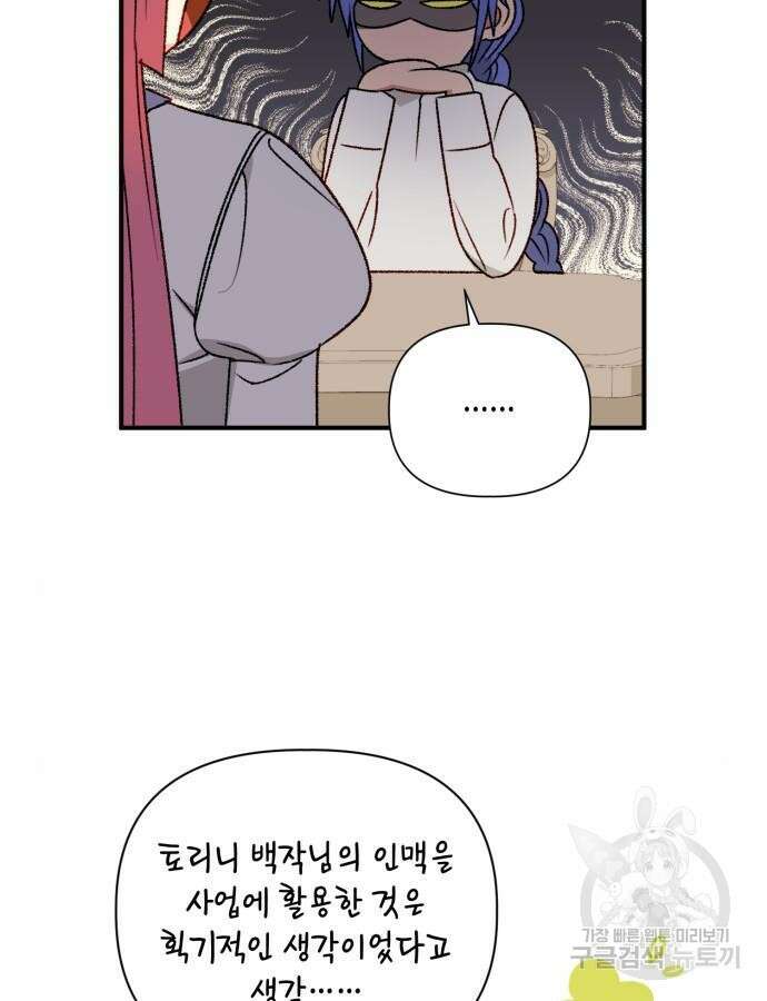 흑막 여주가 날 새엄마로 만들려고 해 98화 5