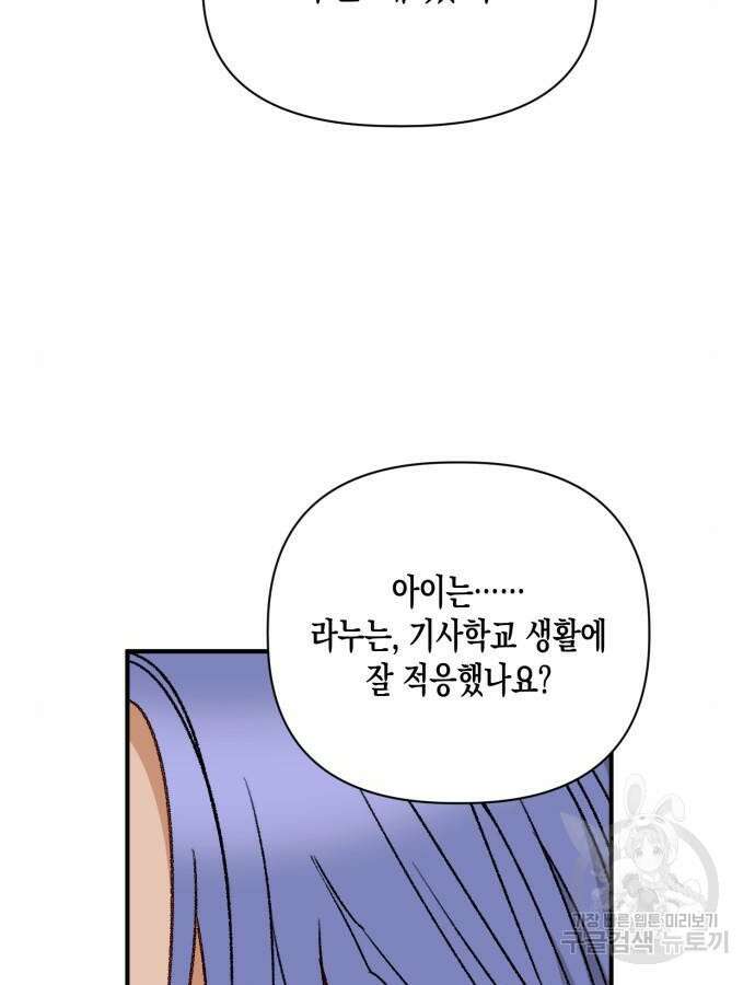 흑막 여주가 날 새엄마로 만들려고 해 98화 7