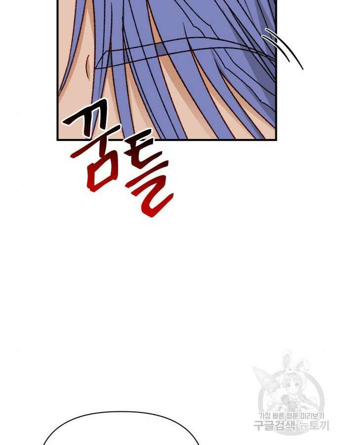흑막 여주가 날 새엄마로 만들려고 해 98화 8