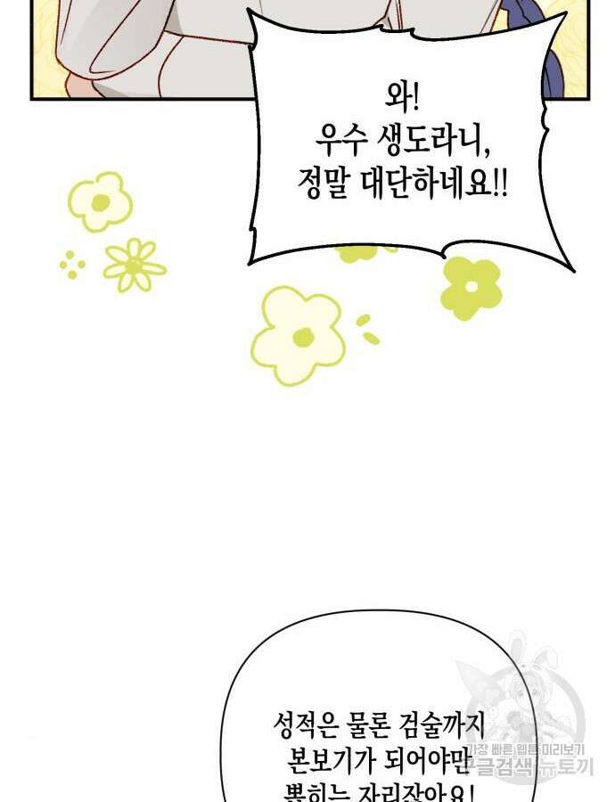 흑막 여주가 날 새엄마로 만들려고 해 98화 10