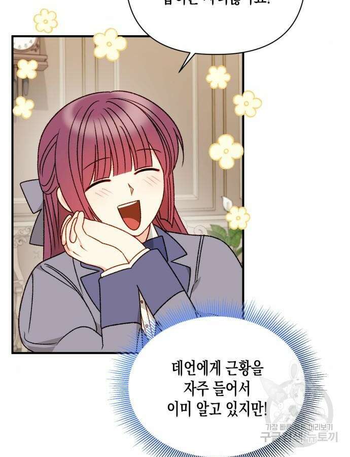 흑막 여주가 날 새엄마로 만들려고 해 98화 11
