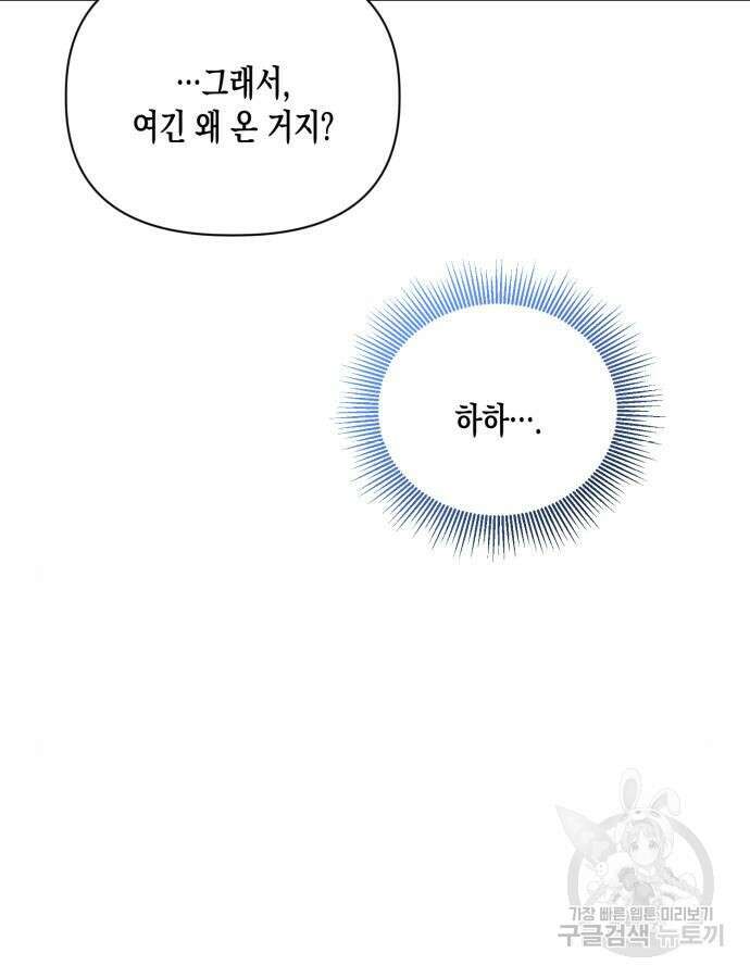 흑막 여주가 날 새엄마로 만들려고 해 98화 13