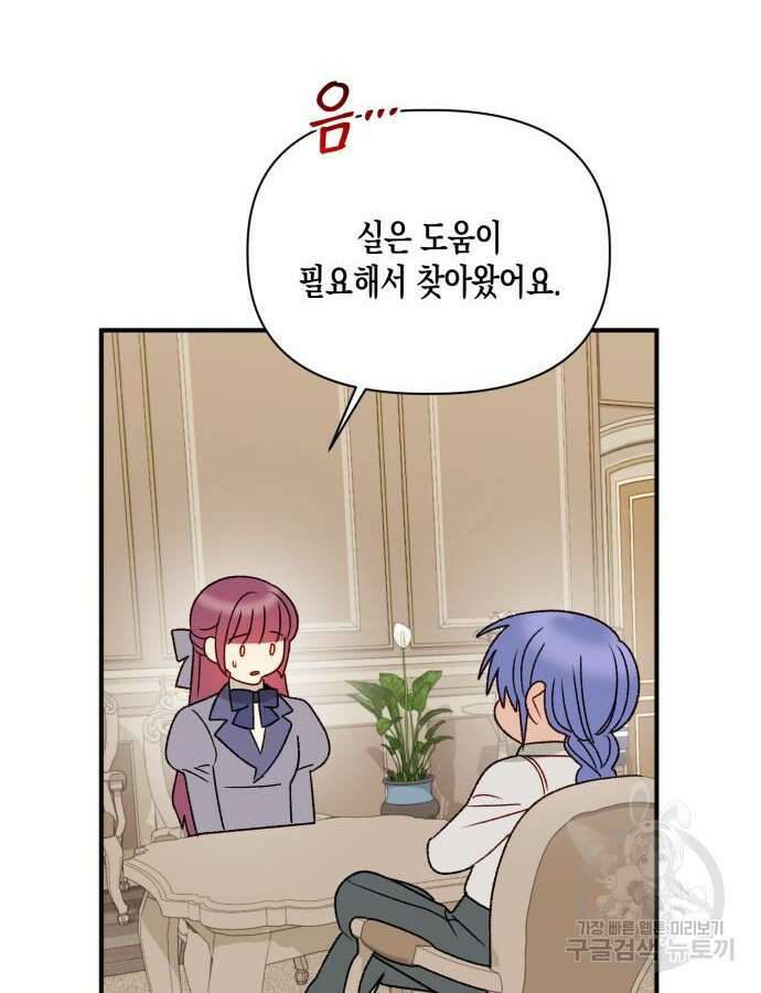 흑막 여주가 날 새엄마로 만들려고 해 98화 14