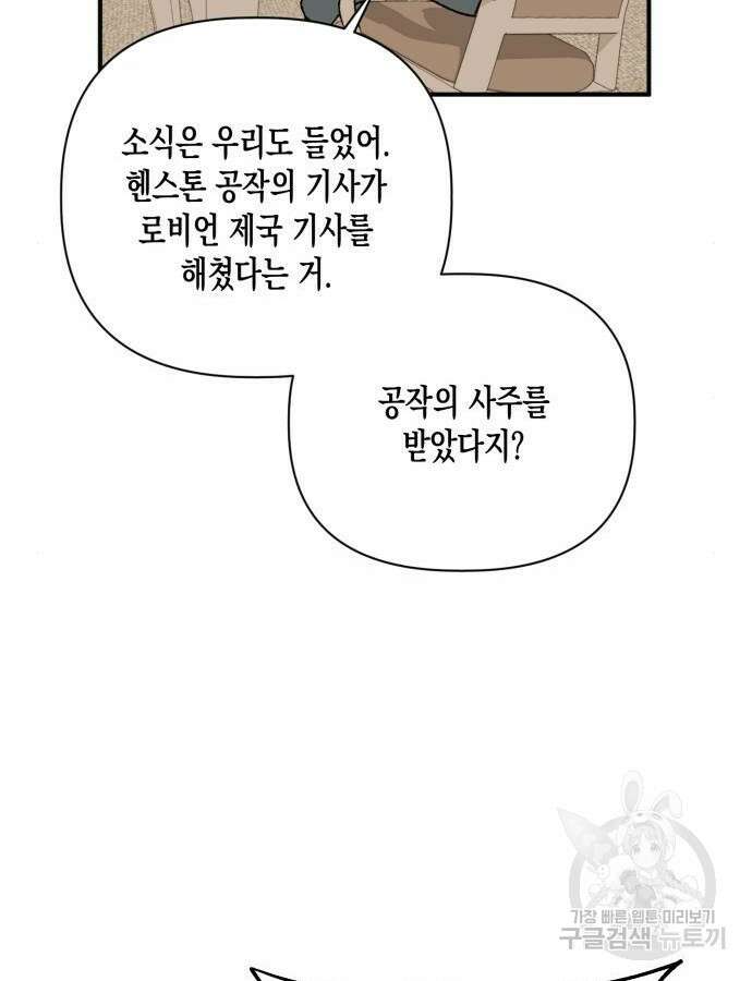 흑막 여주가 날 새엄마로 만들려고 해 98화 15