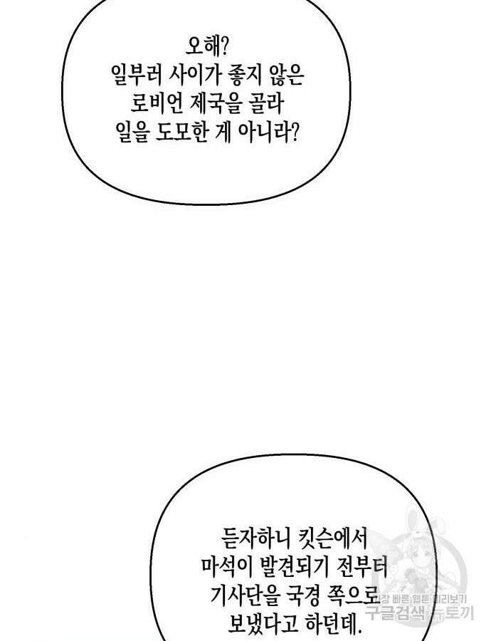 흑막 여주가 날 새엄마로 만들려고 해 98화 17