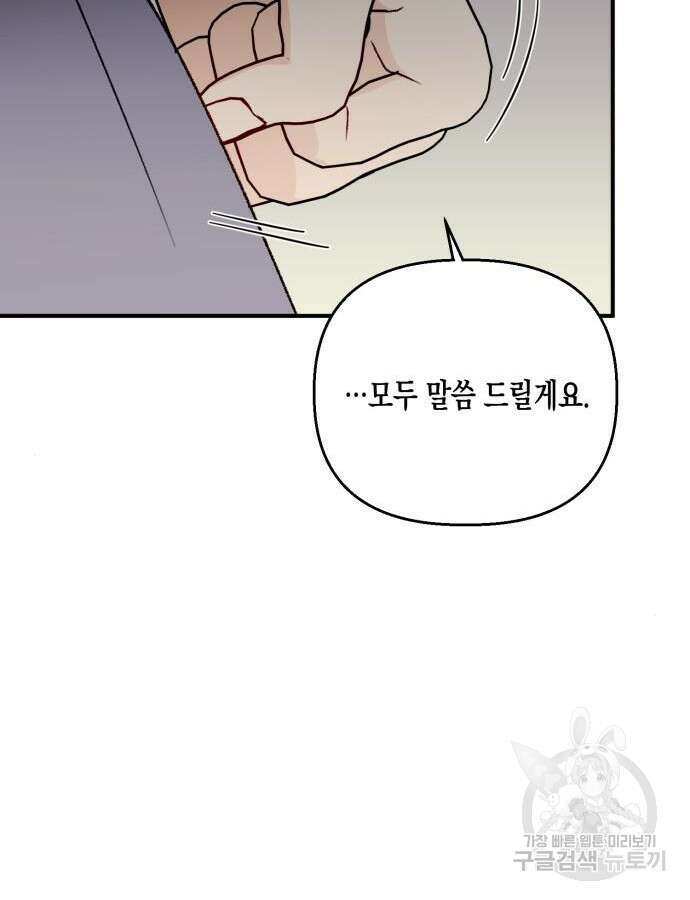 흑막 여주가 날 새엄마로 만들려고 해 98화 20