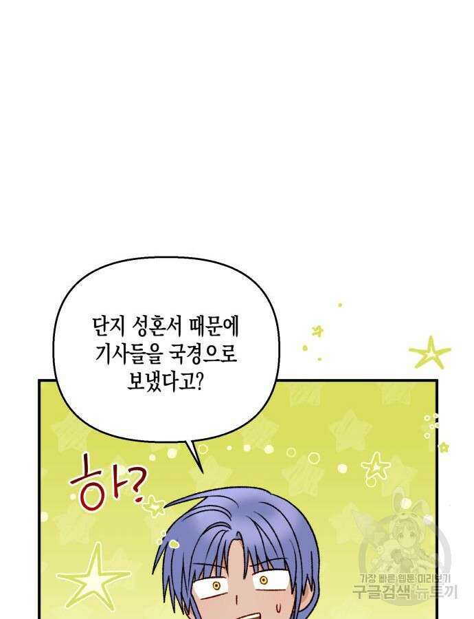 흑막 여주가 날 새엄마로 만들려고 해 98화 22